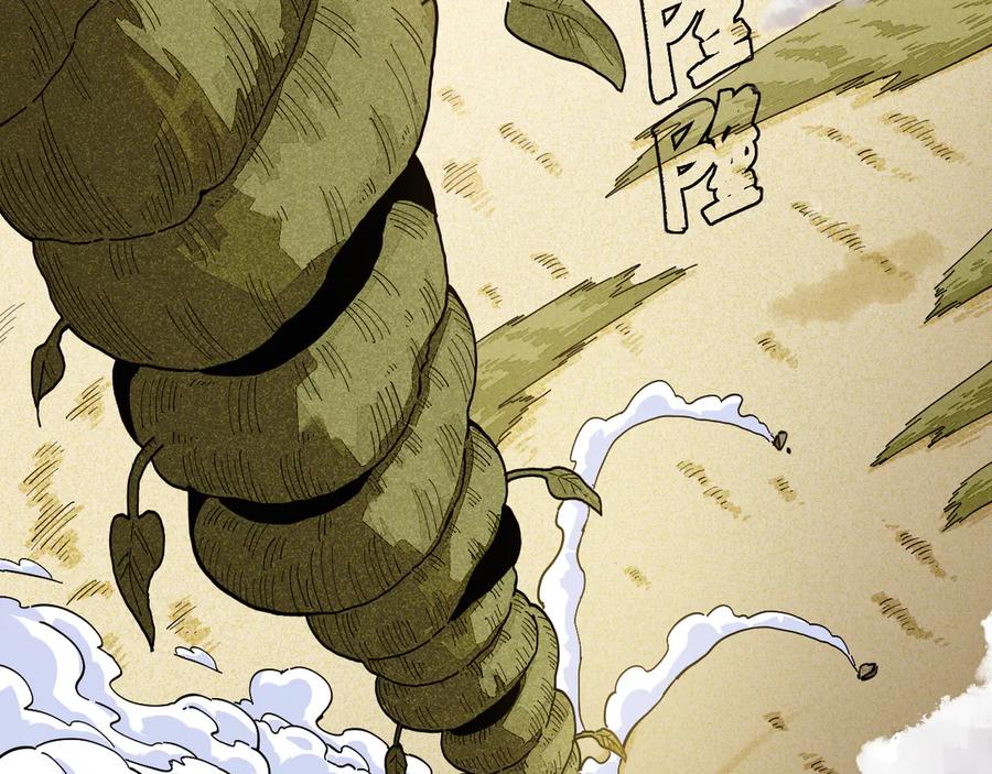 《桃与末世之书》第75话 请记住我以前的样子 第84页