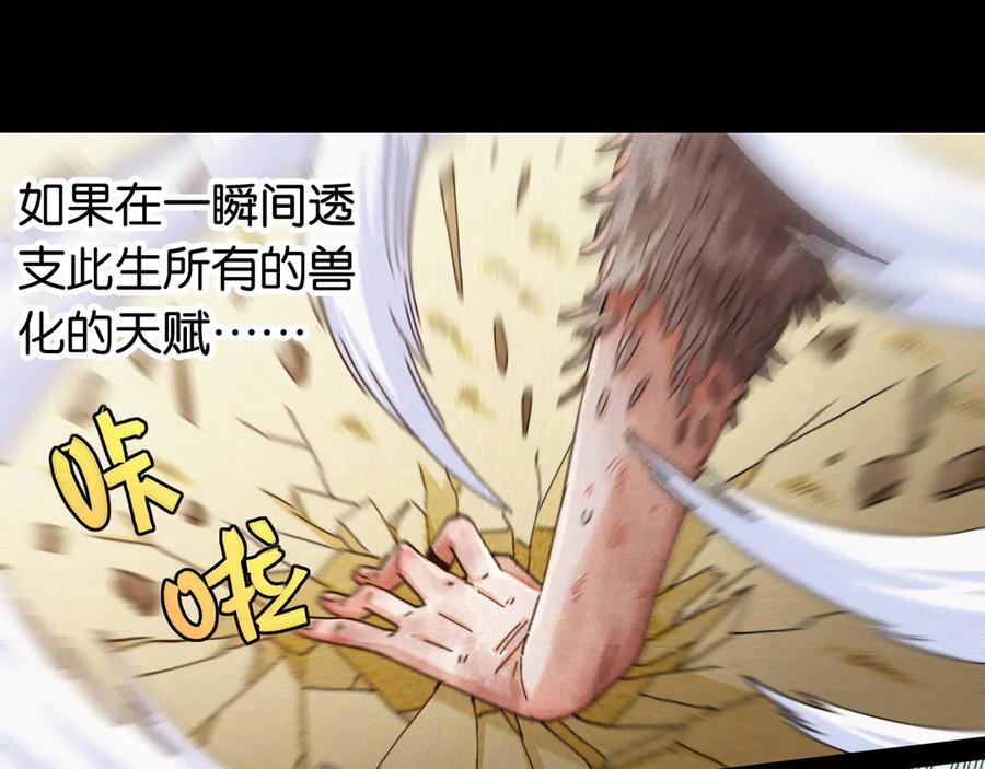 《桃与末世之书》第75话 请记住我以前的样子 第48页