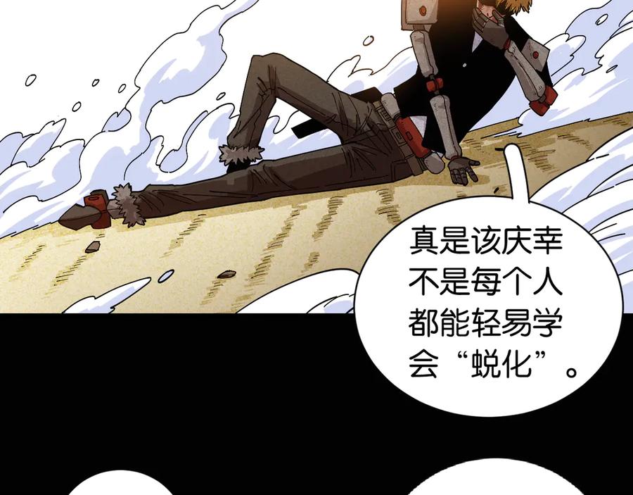 《桃与末世之书》第75话 请记住我以前的样子 第72页