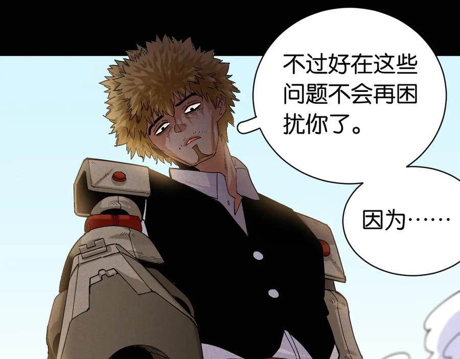 《桃与末世之书》第75话 请记住我以前的样子 第6页