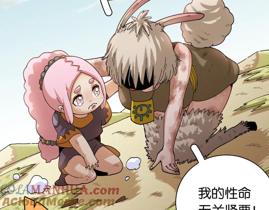 《桃与末世之书》第75话 请记住我以前的样子 第13页