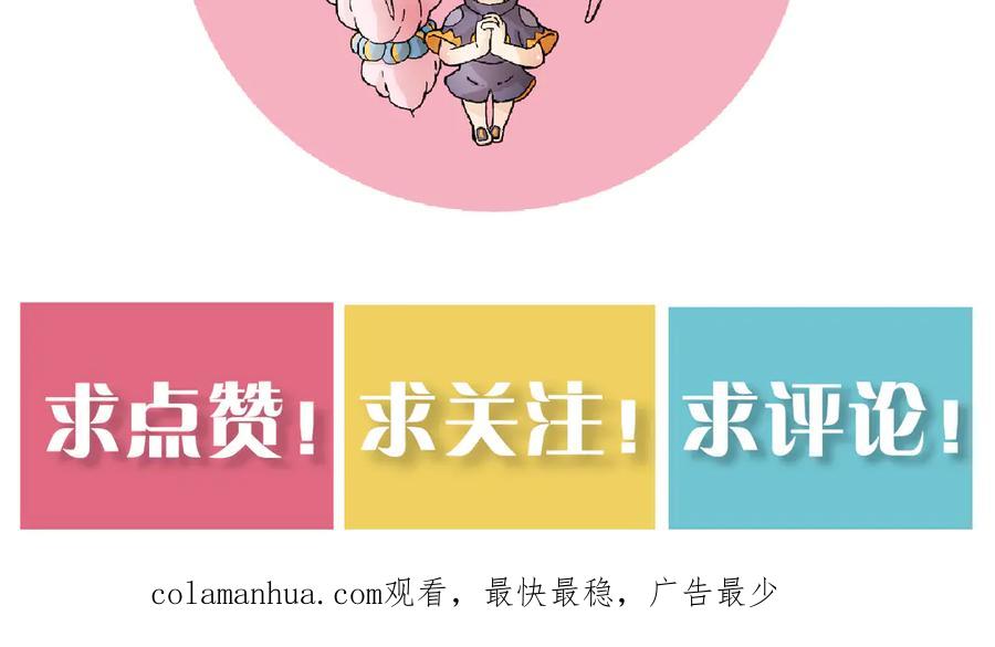 《桃与末世之书》第75话 请记住我以前的样子 第106页