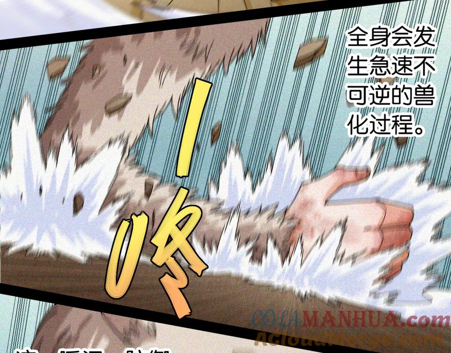 《桃与末世之书》第75话 请记住我以前的样子 第49页