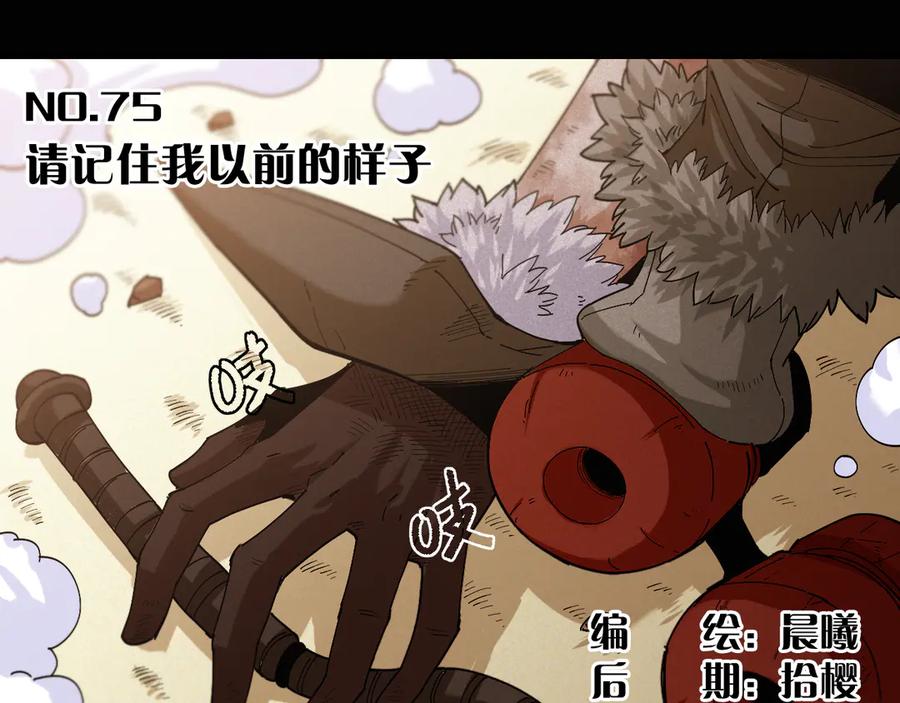 《桃与末世之书》第75话 请记住我以前的样子 第3页