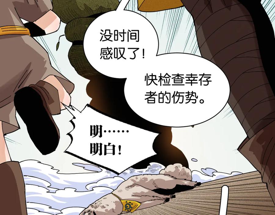 《桃与末世之书》第75话 请记住我以前的样子 第87页