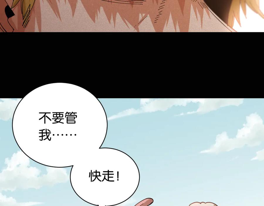 《桃与末世之书》第75话 请记住我以前的样子 第12页