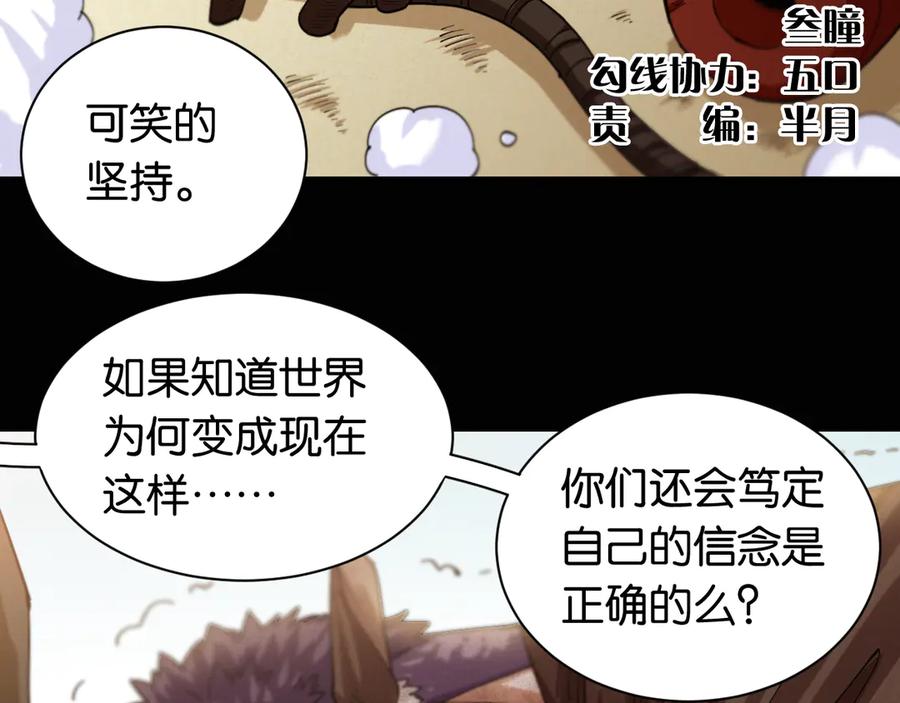 《桃与末世之书》第75话 请记住我以前的样子 第4页