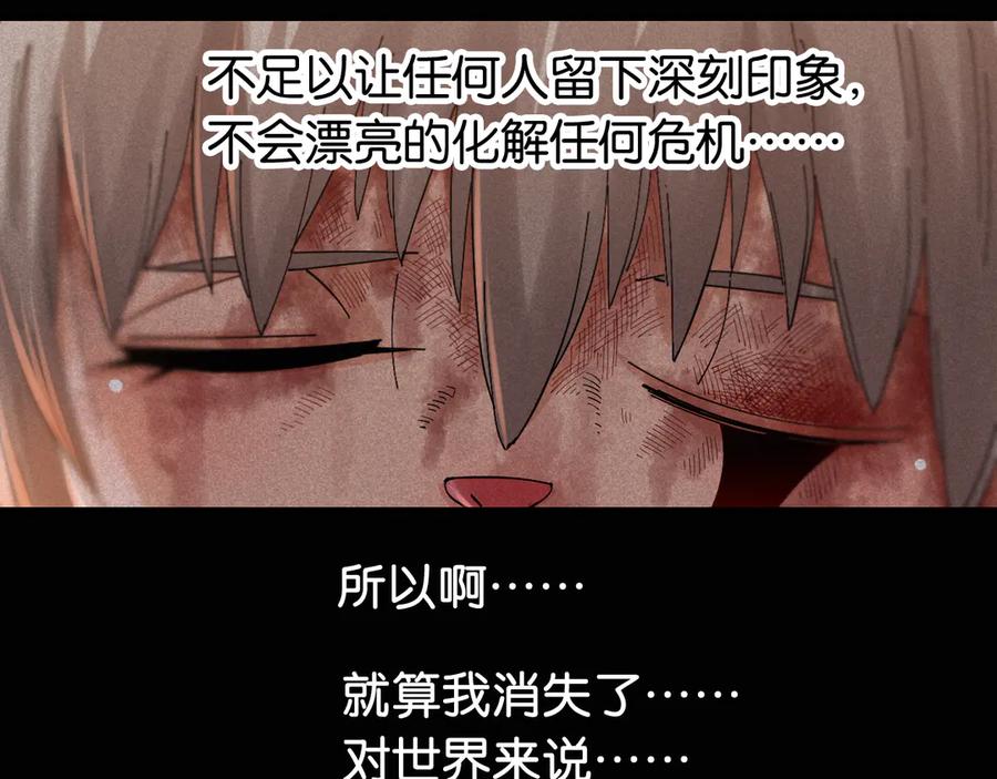 《桃与末世之书》第75话 请记住我以前的样子 第36页