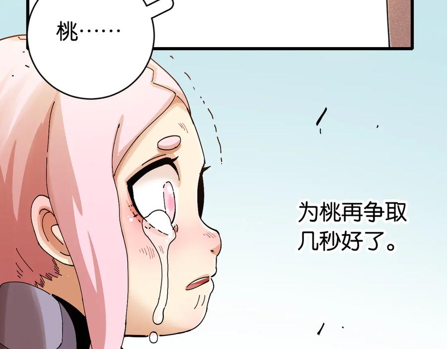 《桃与末世之书》第75话 请记住我以前的样子 第39页