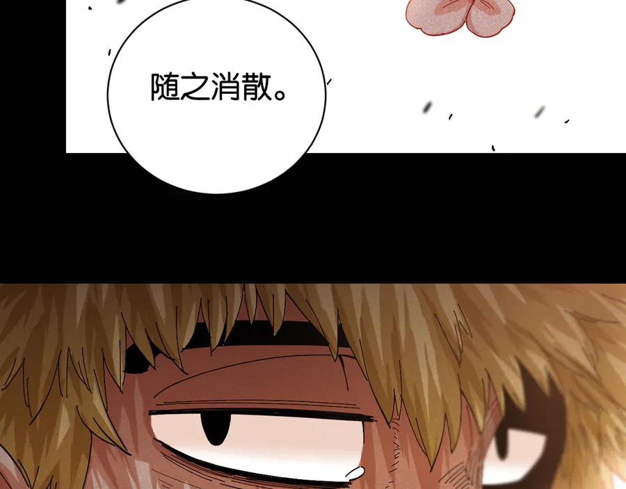 《桃与末世之书》第75话 请记住我以前的样子 第11页