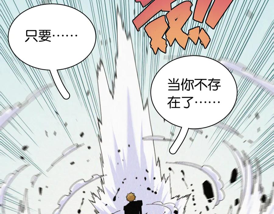 《桃与末世之书》第75话 请记住我以前的样子 第8页