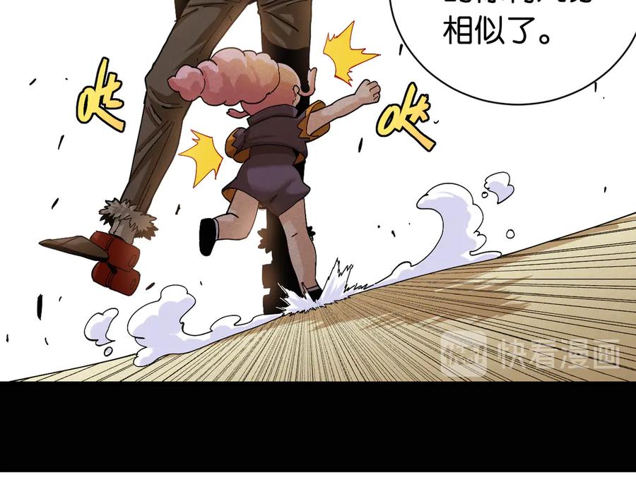 《桃与末世之书》第75话 请记住我以前的样子 第20页