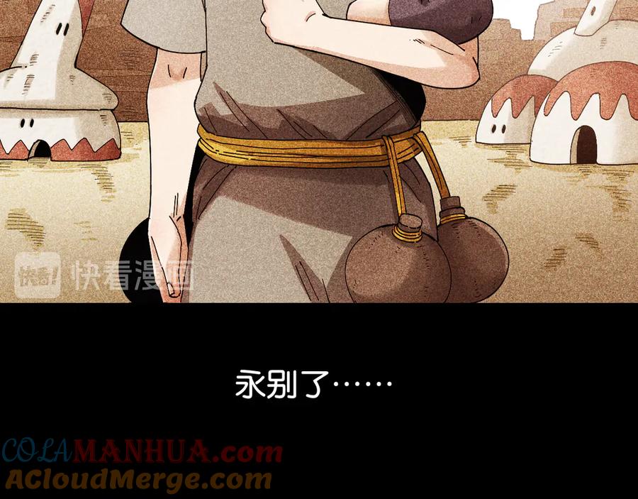 《桃与末世之书》第75话 请记住我以前的样子 第57页