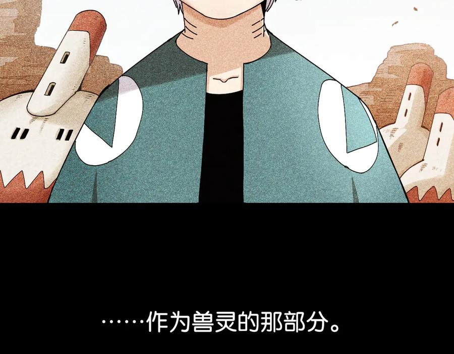《桃与末世之书》第75话 请记住我以前的样子 第59页
