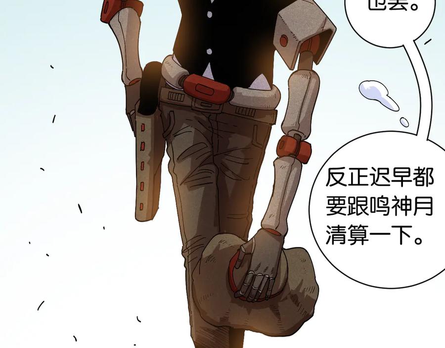 《桃与末世之书》第75话 请记住我以前的样子 第75页