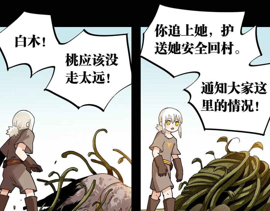 《桃与末世之书》第76话 傀儡弹 第18页
