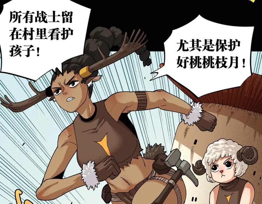 《桃与末世之书》第76话 傀儡弹 第79页