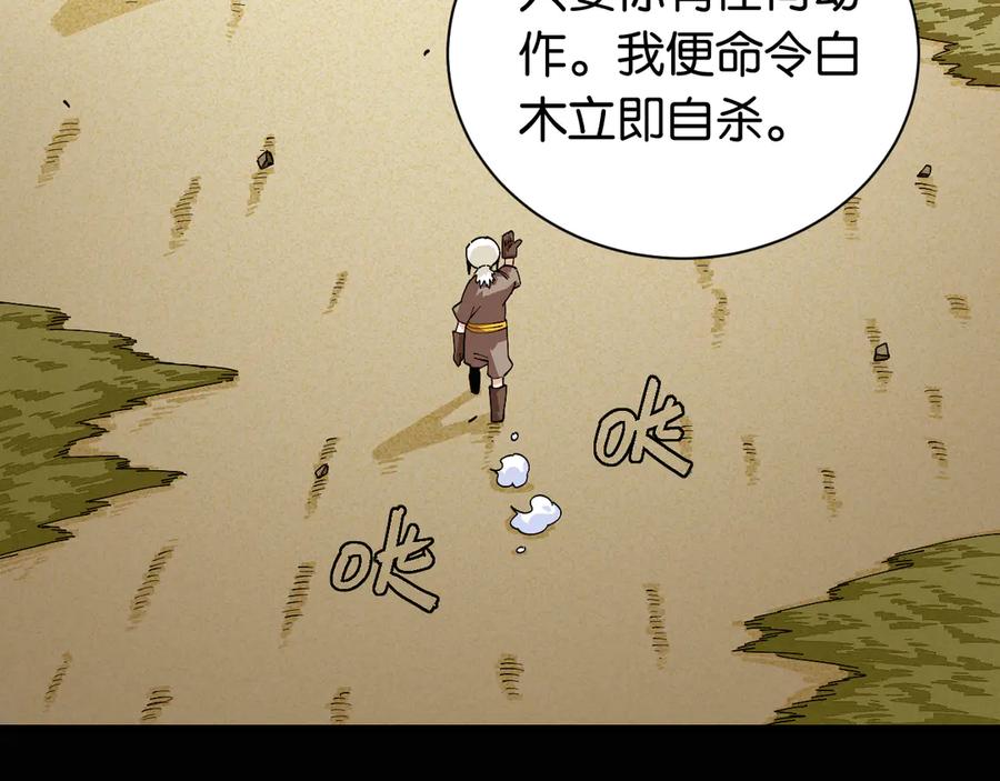 《桃与末世之书》第76话 傀儡弹 第62页