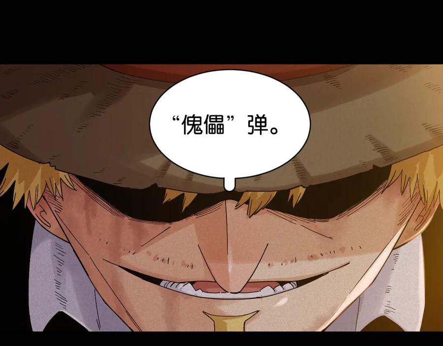 《桃与末世之书》第76话 傀儡弹 第51页