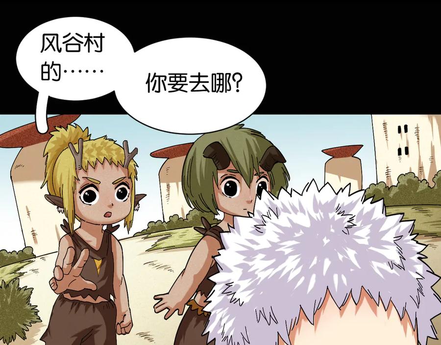 《桃与末世之书》第76话 傀儡弹 第82页