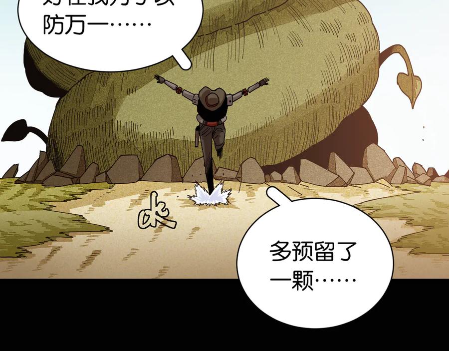 《桃与末世之书》第76话 傀儡弹 第50页