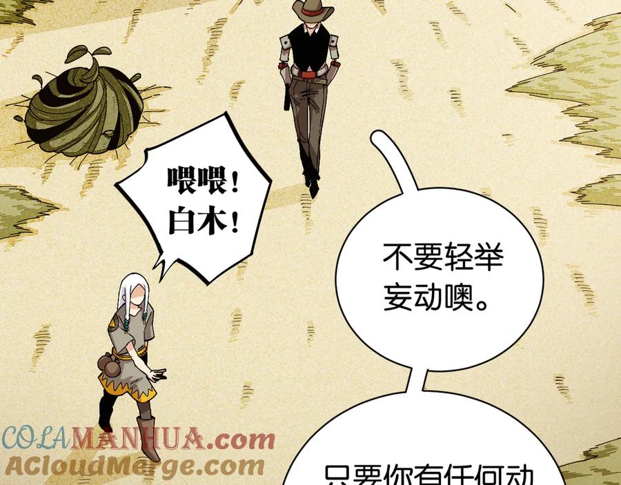 《桃与末世之书》第76话 傀儡弹 第61页