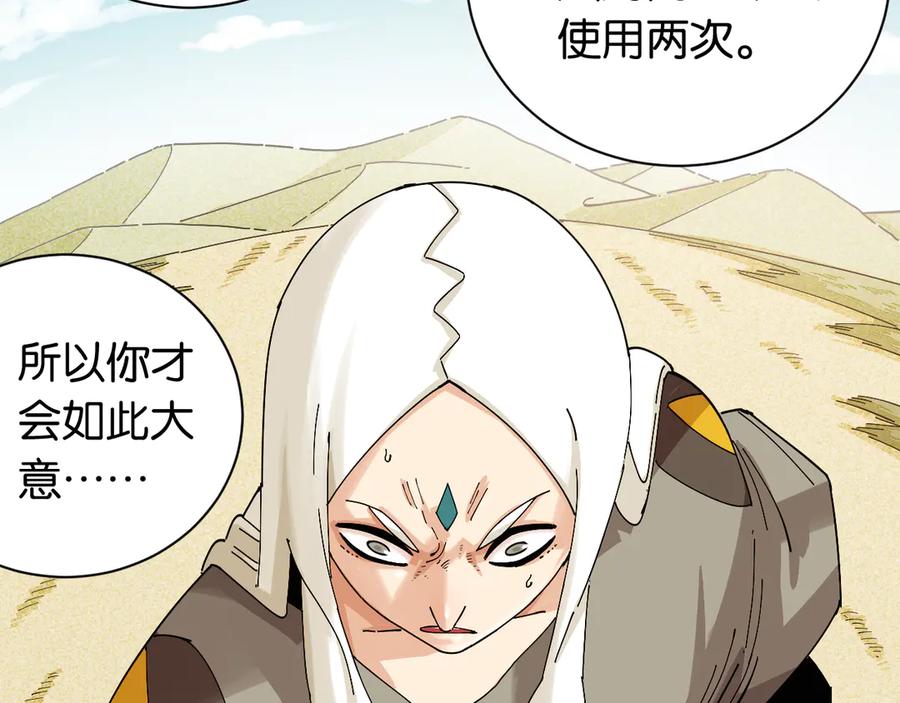 《桃与末世之书》第76话 傀儡弹 第55页
