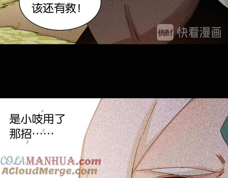 《桃与末世之书》第76话 傀儡弹 第13页