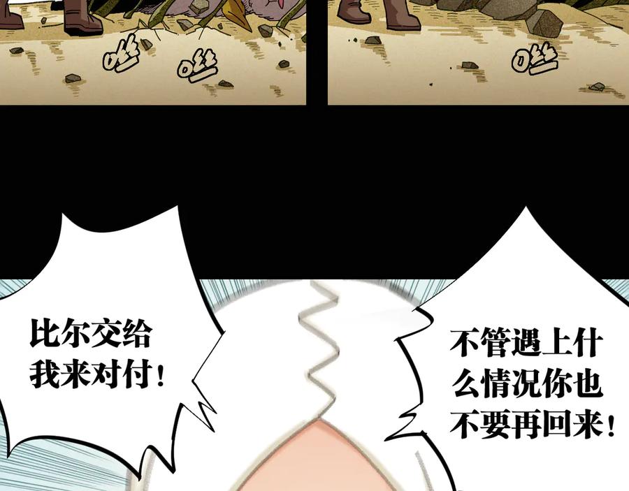 《桃与末世之书》第76话 傀儡弹 第19页