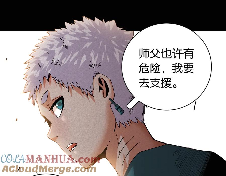 《桃与末世之书》第76话 傀儡弹 第85页