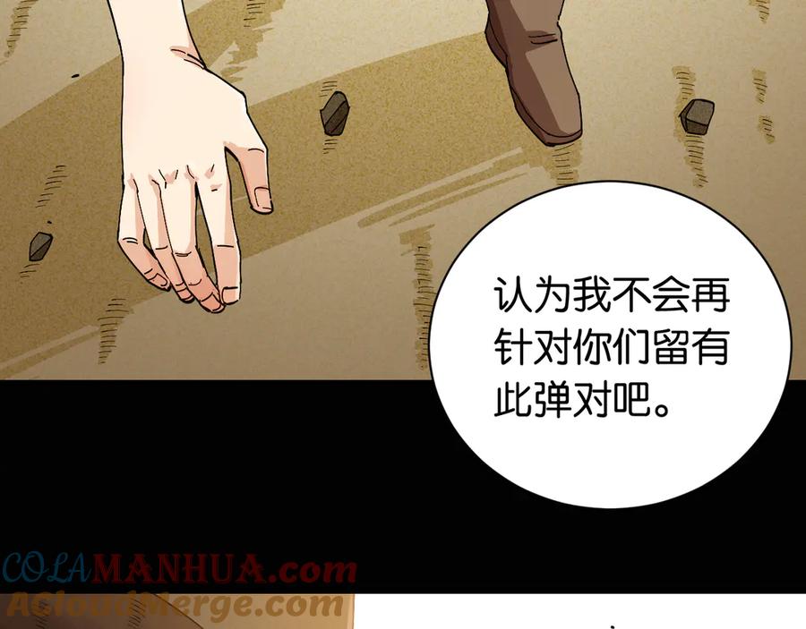《桃与末世之书》第76话 傀儡弹 第57页