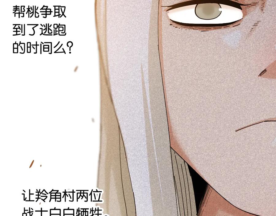 《桃与末世之书》第76话 傀儡弹 第14页