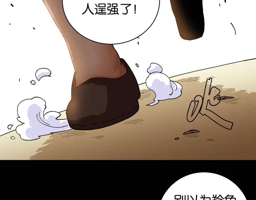 《桃与末世之书》第76话 傀儡弹 第88页