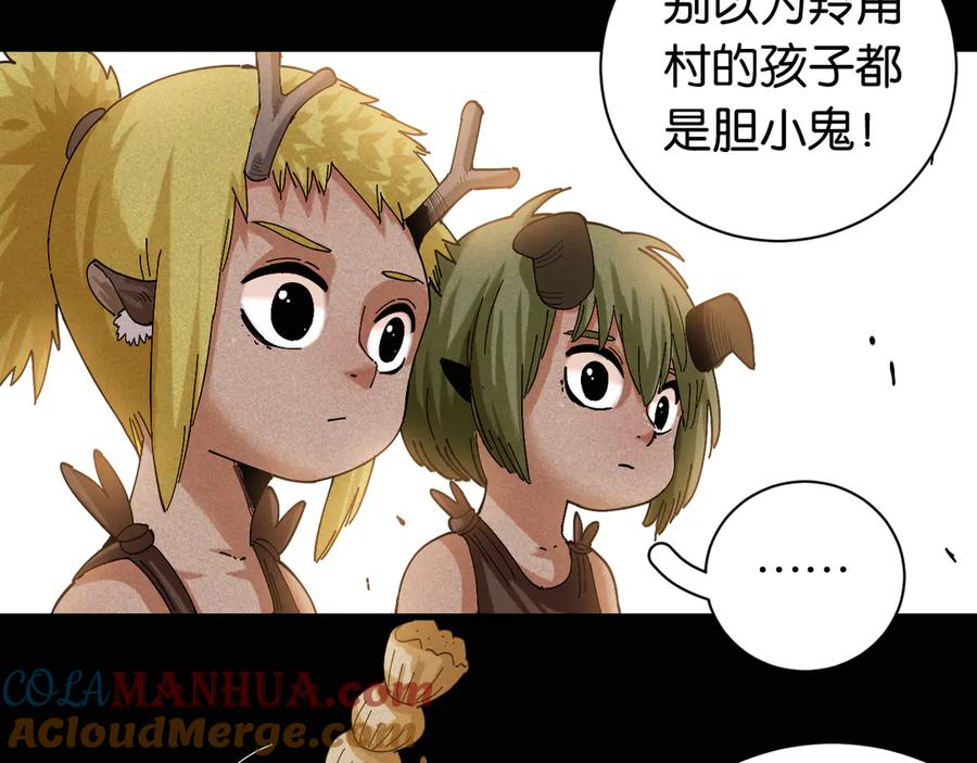 《桃与末世之书》第76话 傀儡弹 第89页