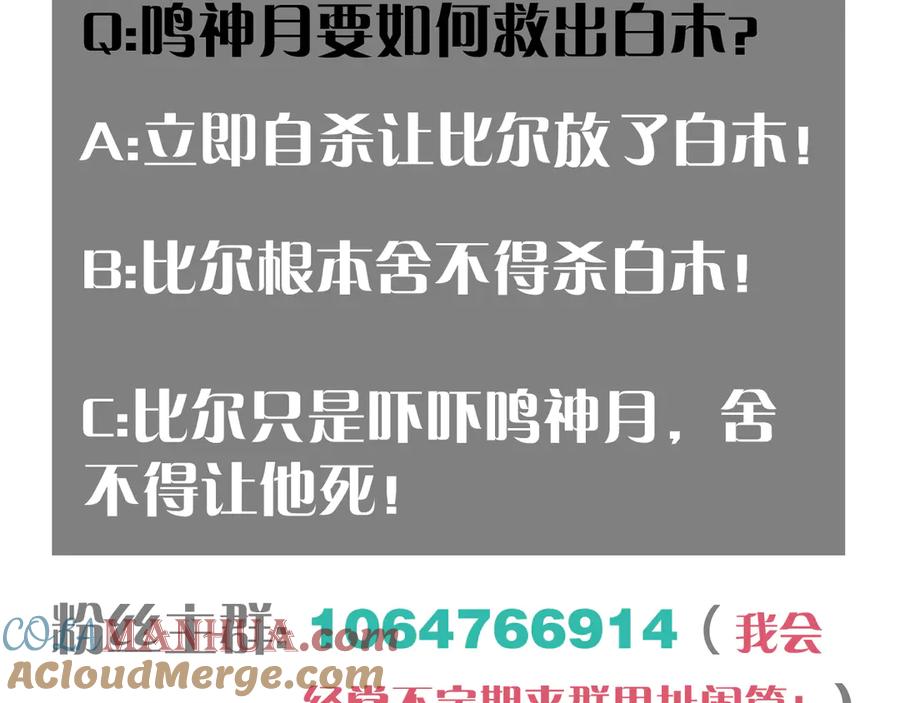 《桃与末世之书》第76话 傀儡弹 第101页