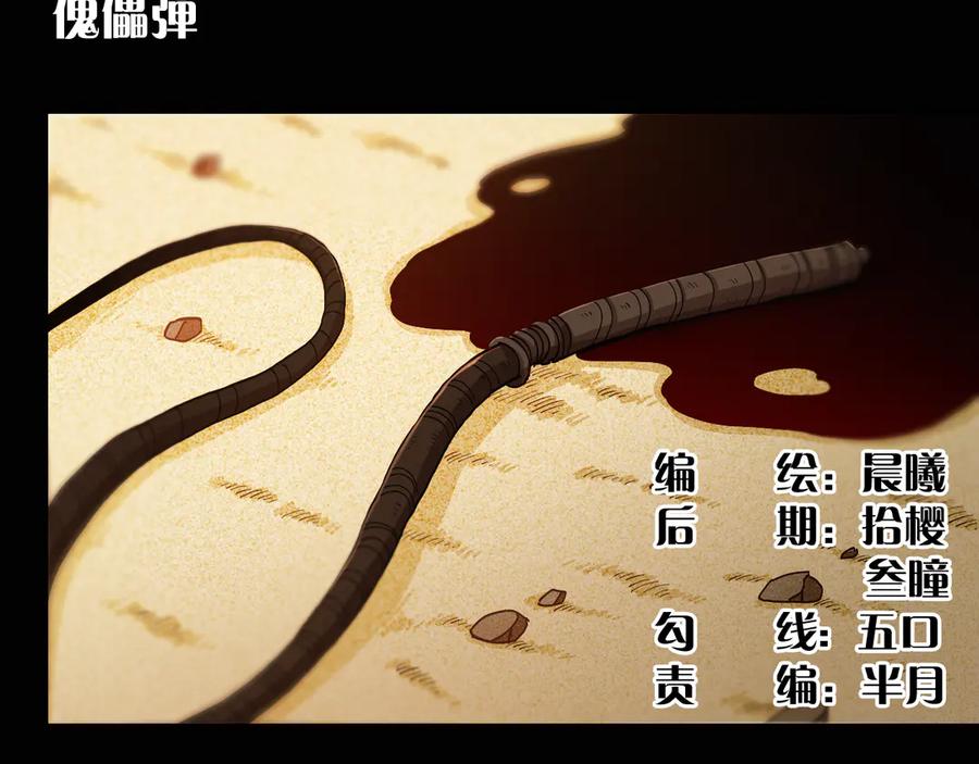 《桃与末世之书》第76话 傀儡弹 第4页