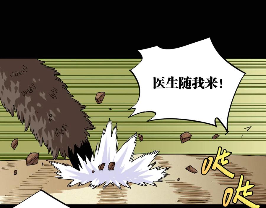 《桃与末世之书》第76话 傀儡弹 第78页