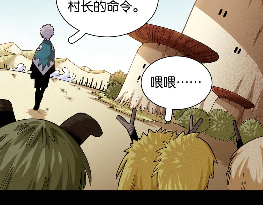 《桃与末世之书》第76话 傀儡弹 第84页