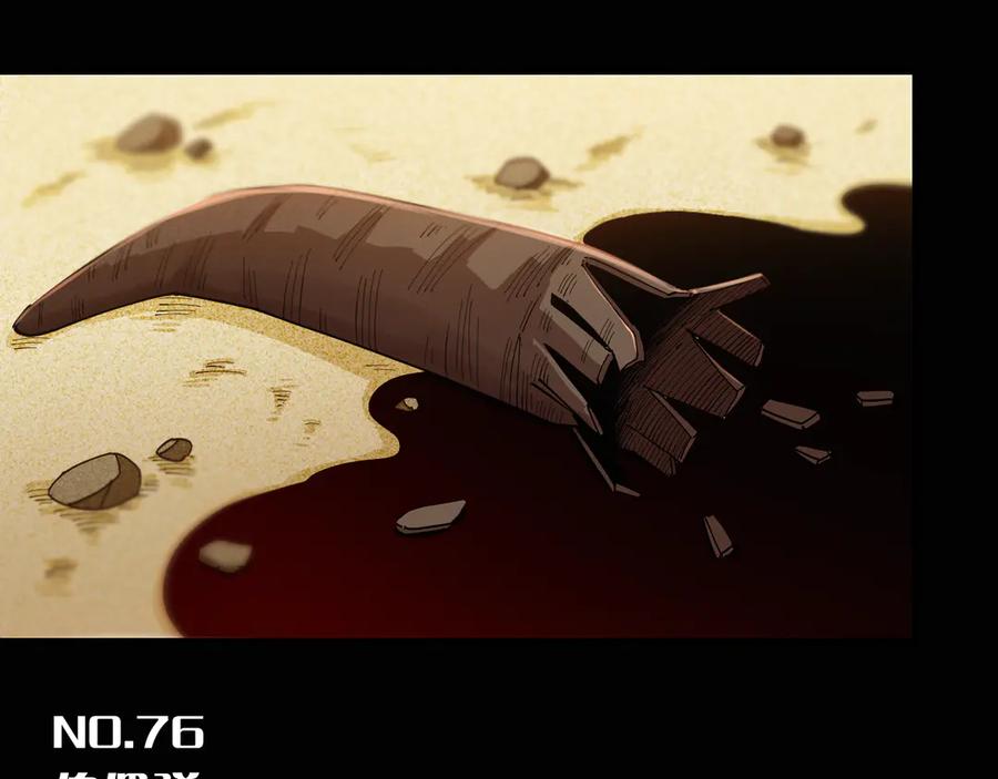 《桃与末世之书》第76话 傀儡弹 第3页