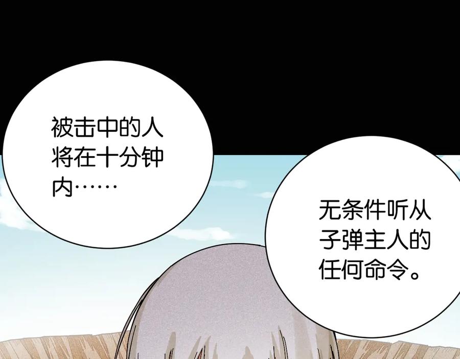 《桃与末世之书》第76话 傀儡弹 第52页