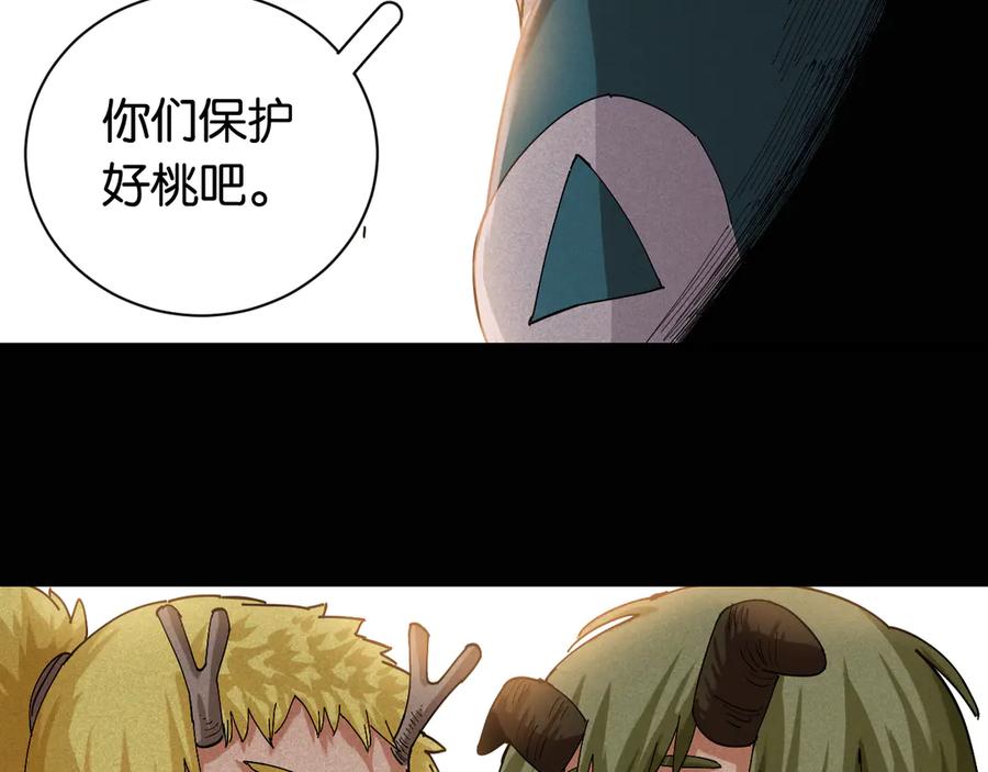 《桃与末世之书》第76话 傀儡弹 第86页