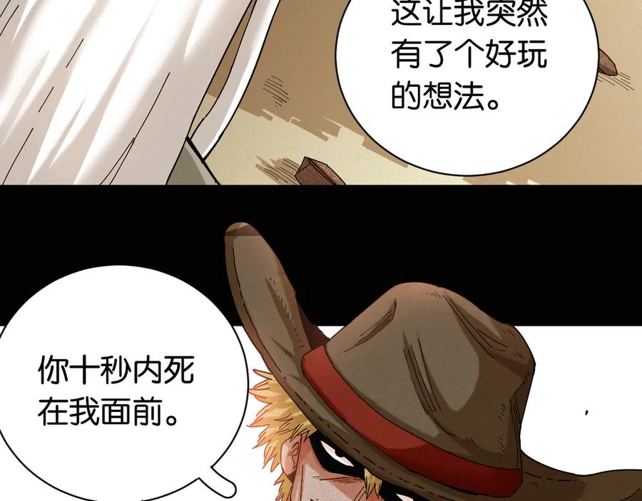 《桃与末世之书》第76话 傀儡弹 第66页