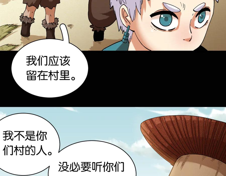 《桃与末世之书》第76话 傀儡弹 第83页