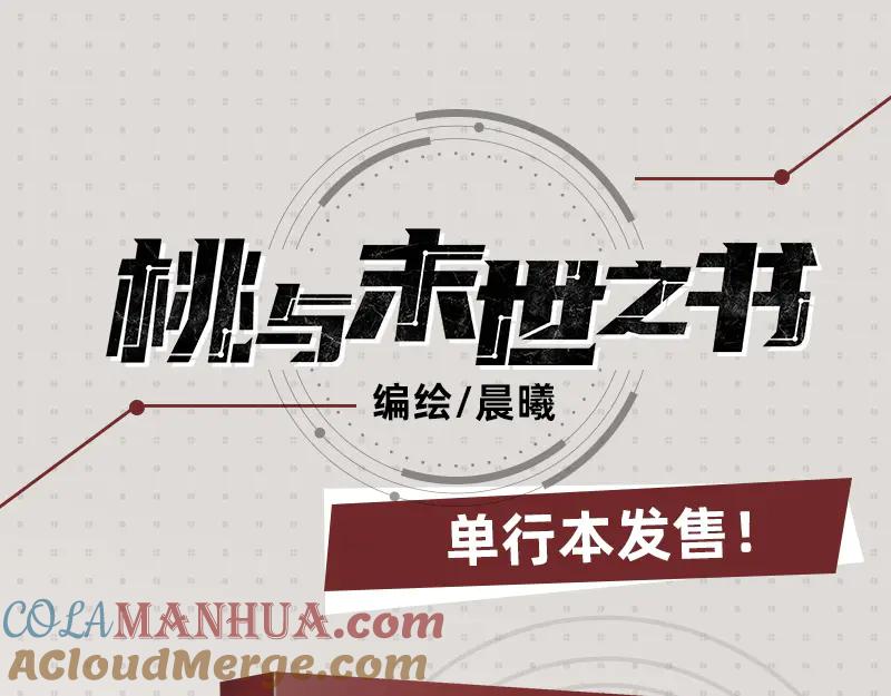 《桃与末世之书》第76话 傀儡弹 第93页
