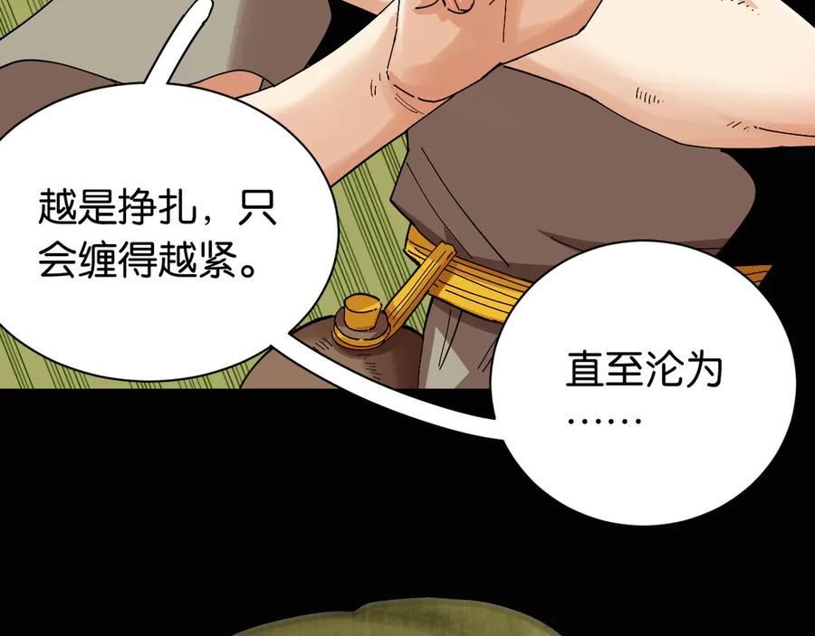 《桃与末世之书》第77话 鸣神月VS比尔 第38页