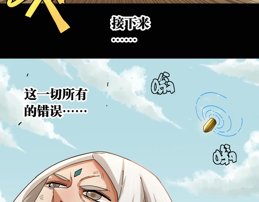 《桃与末世之书》第77话 鸣神月VS比尔 第88页