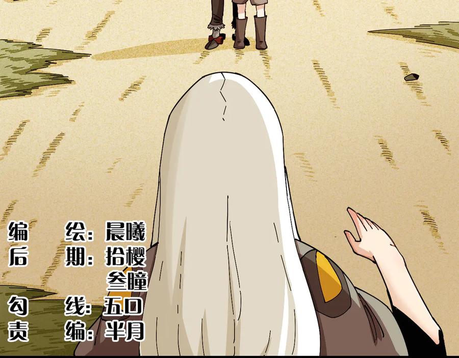 《桃与末世之书》第77话 鸣神月VS比尔 第4页