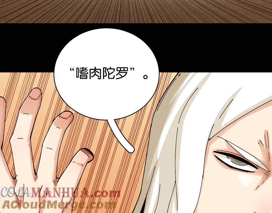 《桃与末世之书》第77话 鸣神月VS比尔 第29页