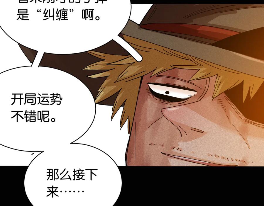 《桃与末世之书》第77话 鸣神月VS比尔 第56页