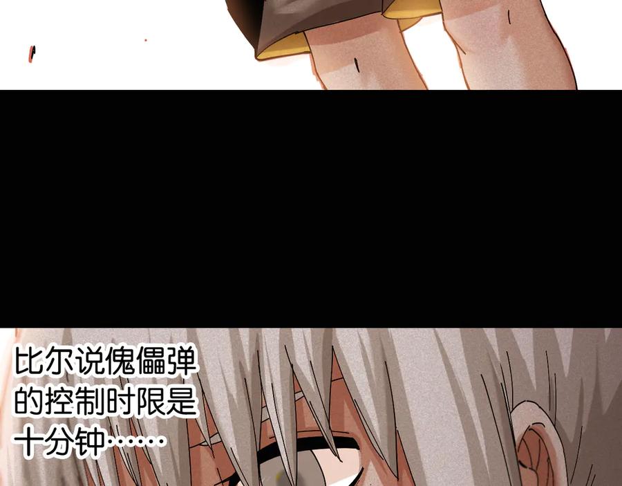 《桃与末世之书》第77话 鸣神月VS比尔 第80页